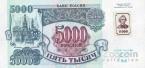 ПМР 5000 рублей 1994 (марка на банкноту России)