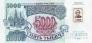 ПМР 5000 рублей 1994 (марка на банкноту России)