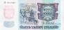 ПМР 5000 рублей 1994 (марка на банкноту России)