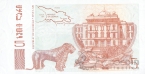 Грузия 5 лари 1995