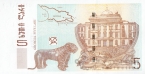 Грузия 5 лари 2002
