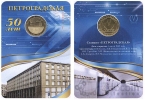 Россия Жетон метро Санкт-Петербурга 2013 - станция Петроградская (блистер)