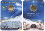 Россия Жетон метро Санкт-Петербурга 2013 - станция Невский проспект (блистер)