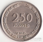 Израиль 250 прут 1949 Без точки