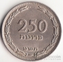 Израиль 250 прут 1949 Без точки