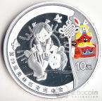 Китай 10 юань 2008 Олимпийские игры в Пекине №2