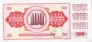 Югославия 100 динара 1965