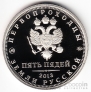 Россия жетон ММД Пять пядей 2013 - Ерофей Хабаров