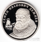 Россия жетон ММД Пять пядей 2013 - Семен Дежнев