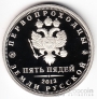 Россия жетон ММД Пять пядей 2013 - Семен Дежнев
