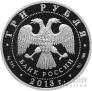 Россия 3 рубля 2013 Введенский собор, г. Чебоксары
