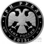 Россия 3 рубля 2013 Успенский собор, г. Звенигород