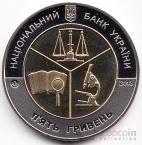 Украина 5 гривен 2013 Вне серий - 100 лет институту экспертиз