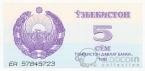 Узбекистан 5 сум 1992