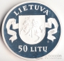 Литва 50 лит 1995 5 лет Независимости