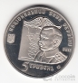 Украина 5 гривен 2013 Вне серий - Петля Нестерова