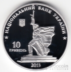 Украина 10 гривен 2013 Победа в Великой Отечественной войне - Освобождение Харькова