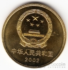 Китай 5 юань 2002 Великая китайская стена