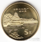 Китай 5 юань 2006 Корабль