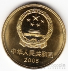 Китай 5 юань 2005 Лицзян