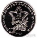 Украина 5 гривен 2013 Победа в Великой Отечественной войне - Освобождение Донбасса