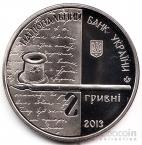 Украина 2 гривны 2013 Выдающиеся личности Украины - Ольга Кобылянская