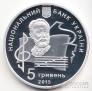 Украина 5 гривен 2013 Высшие учебные заведения Украины - 100 лет музыкальной академии Чайковского