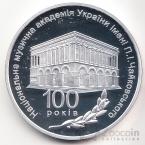 Украина 5 гривен 2013 Высшие учебные заведения Украины - 100 лет музыкальной академии Чайковского