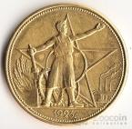 РСФСР 1 полтинник 1923 Копия (латунь)