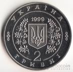 Украина 2 гривны 1999 Выдающиеся личности Украины - Анатолий Соловьяненко