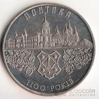 Украина 5 гривен 2001 Древние города Украины - 1100 лет Полтаве