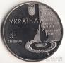 Украина 5 гривен 2003 Победа в Великой Отечественной войне - 60 лет Освобождения Киева