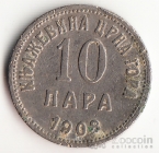 Черногория 10 пара 1908