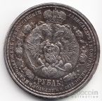 Россия 1 рубль 1912 Славный год Копия