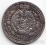 Россия 1 рубль 1912 Славный год Копия