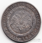 Россия 1 рубль 1827 Копия