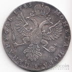 Россия 1 рубль 1725 Копия №1