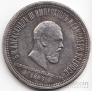 Россия 1 рубль 1883 Коронация императора Александра III Копия
