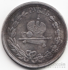 Россия 1 рубль 1883 Коронация императора Александра III Копия