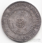 Россия 1 рубль 1825 Император Константин I Копия №3