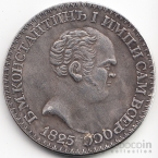 Россия 1 рубль 1825 Император Константин I Копия №3
