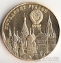 СССР 50 рублей 1991 М.С. Горбачев