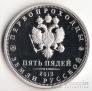 Россия жетон ММД пять пядей 2013 - Гермоген Албазинский