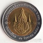 Таиланд 10 бат 2004 70 лет Королеве