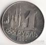 СССР 1 рубль 1980 22-е Летние Олимпийские игры в Таллине
