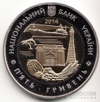 Украина 5 гривен 2014 Области Украины - Херсонская Область