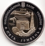 Украина 5 гривен 2014 Области Украины - Херсонская Область