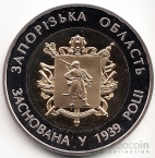 Украина 5 гривен 2014 Области Украины - Запорожская Область