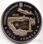 Украина 5 гривен 2014 Области Украины - Запорожская Область