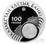 Казахстан 100 тенге 2014 Чемпионат Мира по Футболу в Бразилии
